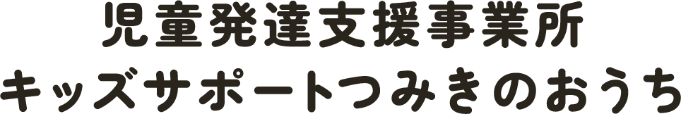 株式会社つみき