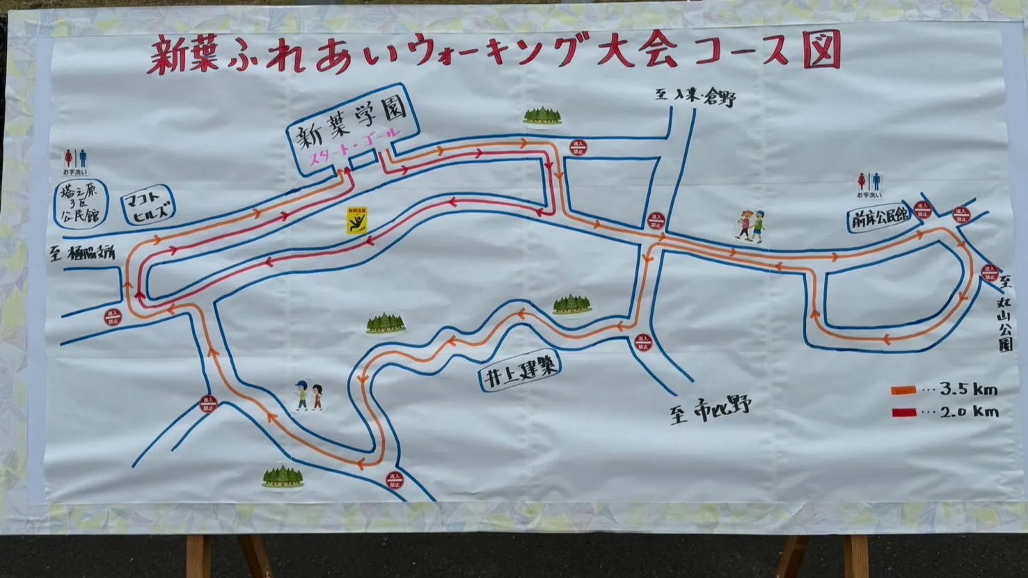 今日は新葉学園主催のウォーキング大会に参加しました👟💪！青空...